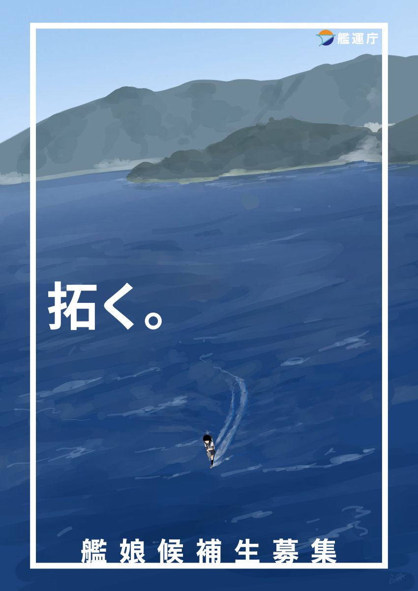 1girl 4me_4ma absurdres black_hair blue_sky commentary_request day from_above hatsuyuki_(kancolle) highres hime_cut kantai_collection long_hair machinery mountain outdoors scenery school_uniform serafuku sky solo translation_request water