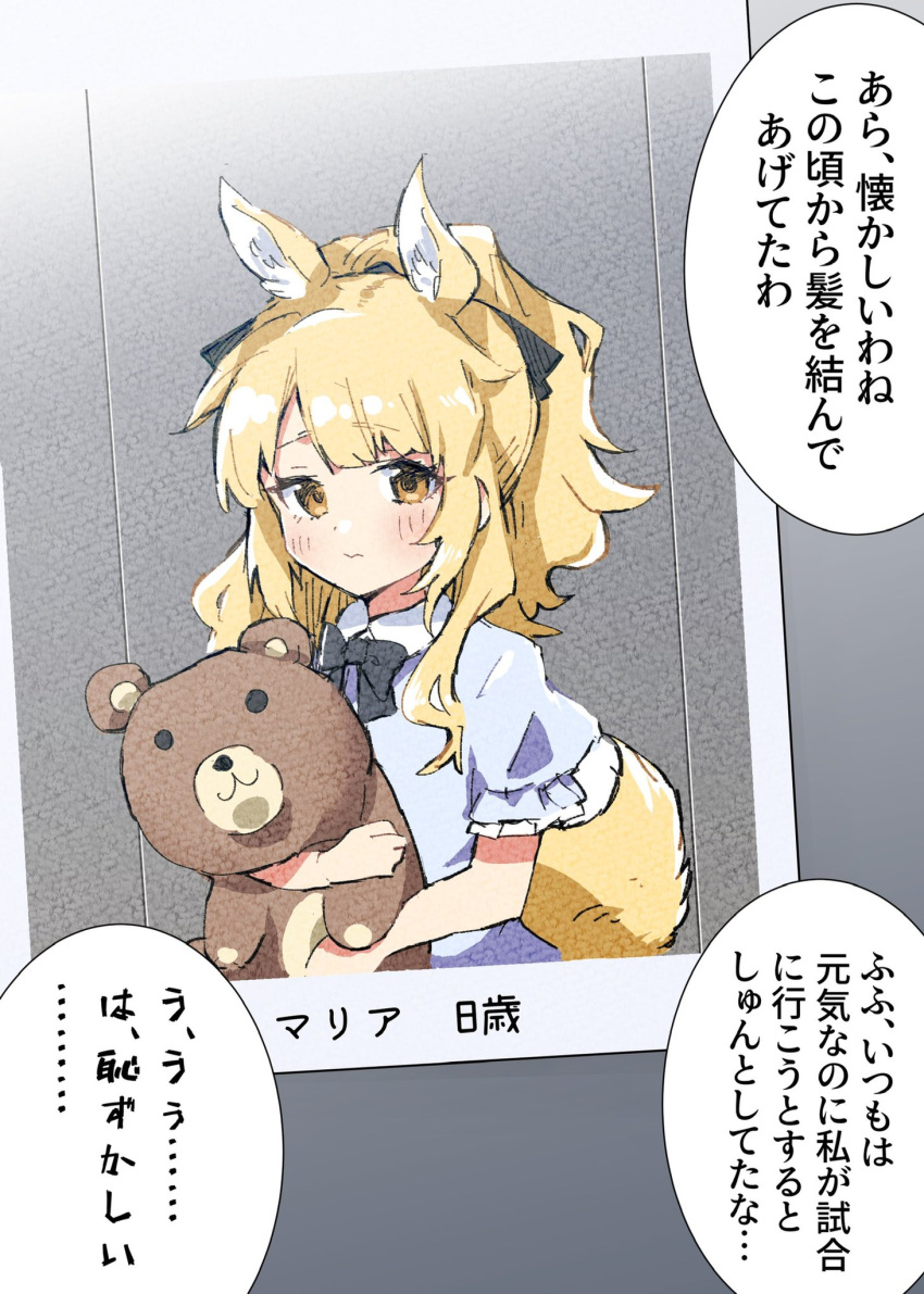 1girl animal_ears arknights black_neckwear blemishine_(arknights) blonde_hair blue_dress blush bow bowtie diotheworld78 dress highres holding holding_stuffed_toy horse_ears horse_girl horse_tail long_hair looking_at_viewer photo_(object) ponytail solo speech_bubble stuffed_animal stuffed_toy tail teddy_bear translation_request upper_body yellow_eyes