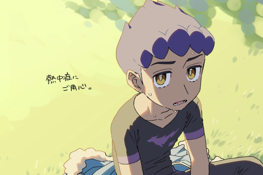 1boy black_shirt bright_pupils collarbone day grass hop_(pokemon) hot jacket jacket_removed looking_at_viewer lower_teeth_only male_focus open_mouth outdoors pants pokemon pokemon_(game) pokemon_swsh purple_hair sankaku shirt short_hair short_sleeves sitting solo sweat teeth translation_request yellow_eyes