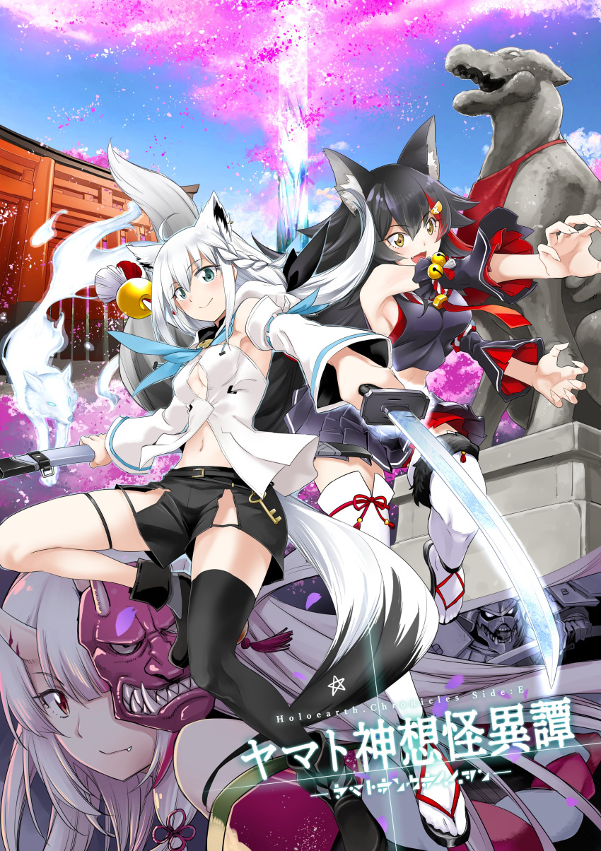 3girls absurdres ahoge animal_ear_fluff animal_ears bangs bell black_footwear black_hair black_legwear black_shirt black_shorts black_skirt boots braid breasts cherry_blossoms claw_pose commentary_request cover detached_sleeves earrings eyebrows_visible_through_hair fang fox fox_ears fox_girl fox_tail green_eyes hair_between_eyes highlights highres holding holding_sheath holding_sword holding_weapon hololive hololive_alternative hood hoodie horns jewelry jingle_bell katana kurose_kousuke long_hair looking_at_viewer mask mask_on_head medium_breasts midriff multicolored_hair multiple_girls nakiri_ayame navel oni_horns oni_mask ookami_mio open_mouth red_eyes redhead sheath shirakami_fubuki shirt short_shorts shorts sidelocks single_braid single_thighhigh skirt small_breasts smile spirit statue sword tail tail_around_leg thigh-highs thigh_strap torii two-tone_hair virtual_youtuber weapon white_hair white_hoodie white_legwear wolf_ears wolf_girl wolf_tail yellow_eyes zettai_ryouiki