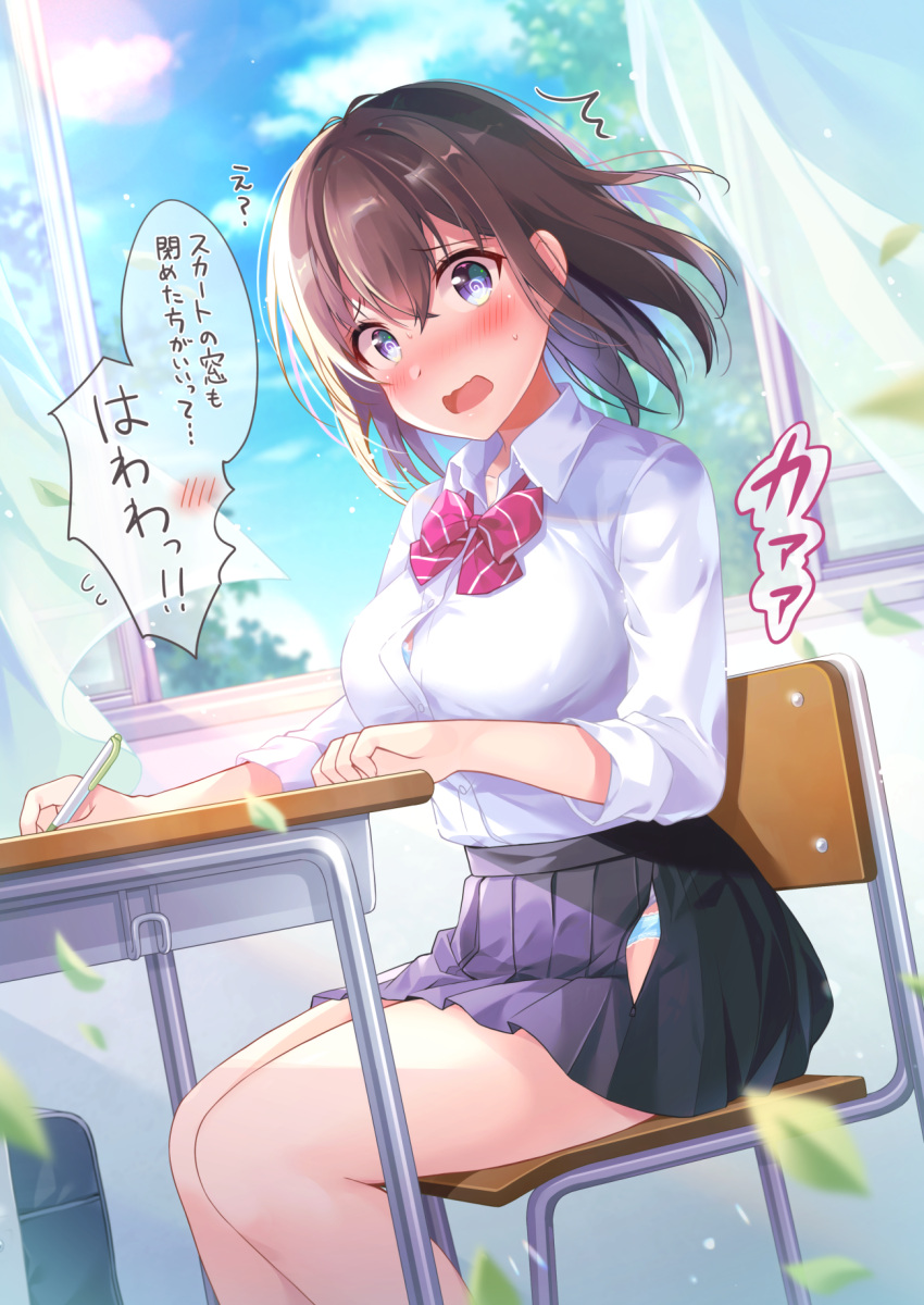 1girl ^^^ bag bangs black_skirt blue_bra blue_eyes blue_panties blush bra breasts brown_hair chair collared_shirt curtains desk dress_shirt eyebrows_visible_through_hair feet_out_of_frame flying_sweatdrops hair_between_eyes highres leaves_in_wind looking_at_viewer medium_breasts nose_blush on_chair open_clothes open_mouth open_skirt open_window original panties pleated_skirt school_bag school_chair school_desk school_uniform shiro_kuma_shake shirt sitting skirt solo sweat translated transparent underwear wavy_mouth white_shirt wind window