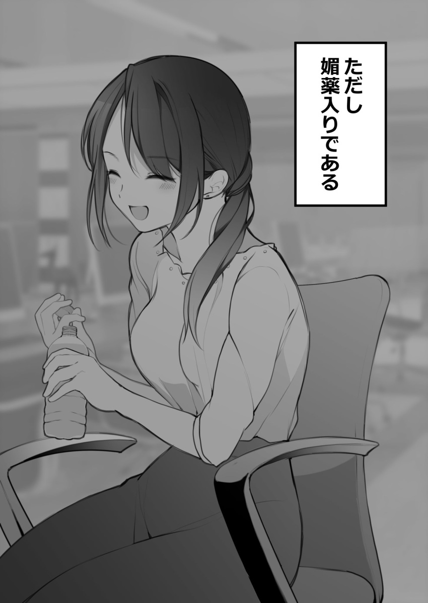 1girl :d bangs blurry blurry_background blush bottle chair closed_eyes commentary_request eyebrows_visible_through_hair greyscale heart highres holding holding_bottle long_hair monitor monochrome office_chair open_mouth original ponytail shirt shirt_tucked_in sitting skirt smile toru_nagase translation_request