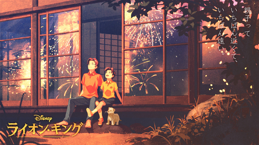 2boys animal bangs barefoot black_shorts brown_hair collared_shirt commentary_request company_name copyright_name fireworks gemi grass grey_pants hair_intakes highres leaf multiple_boys orange_footwear orange_shirt outdoors pants parted_bangs personification plant reflection rock shirt shoes short_hair short_sleeves shorts sitting the_lion_king translation_request wide_shot yellow_shirt