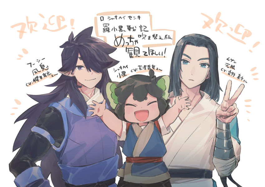 3boys arms_up blush closed_eyes fengxi_(the_legend_of_luoxiaohei) gihuta_hiroshi hair_over_one_eye highres long_sleeves luoxiaohei multiple_boys open_mouth pointy_ears short_sleeves smile the_legend_of_luo_xiaohei upper_body v wuxian_(the_legend_of_luoxiaohei)