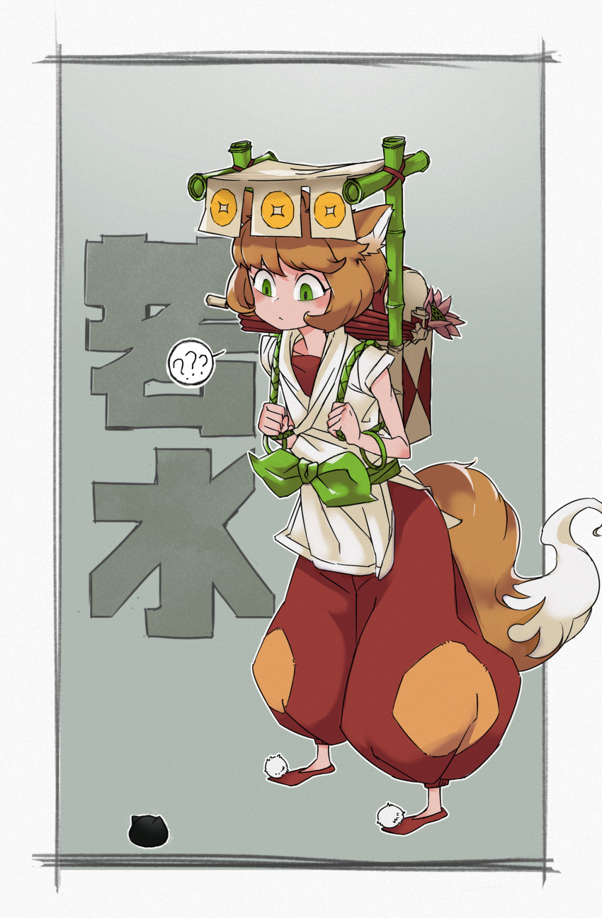 1girl ? ?? absurdres animal_ears blush brown_hair fox_ears fox_girl fox_tail full_body green_eyes highres pants puffy_pants red_pants ruoshui_(the_legend_of_luoxiaohei) short_hair short_sleeves solo spoken_question_mark standing tail the_legend_of_luo_xiaohei xue_jiang_(simoncry)