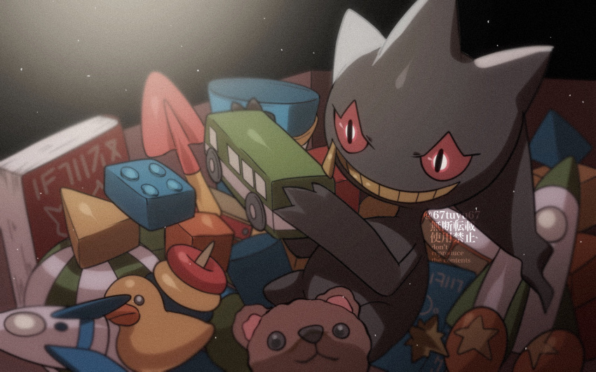 ball banette book bucket commentary_request film_grain gen_3_pokemon highres holding holding_toy no_humans pokemon pokemon_(creature) rubber_duck smile stuffed_animal stuffed_toy teddy_bear teeth toy trowel watermark yukifuri_tsuyu zipper_pull_tab