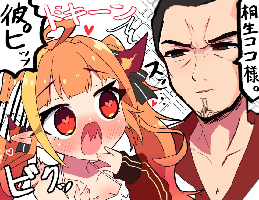 1boy 1girl ahoge bare_shoulders black_eyes black_hair black_ribbon blonde_hair blush bow camisole collarbone collared_shirt commentary_request diagonal-striped_bow dragon_girl dragon_horns ear_blush eyebrows_visible_through_hair facial_hair formal goatee hair_ribbon hand_up heart heart-shaped_pupils hetero hololive horn_bow horns jacket kiryu_coco kiryuu_kazuma long_hair long_sleeves looking_at_another multicolored_hair off_shoulder official_alternate_costume open_mouth orange_hair pointy_ears red_eyes red_jacket red_shirt ribbon ryuu_ga_gotoku sakuramochi_(sakura_frappe) shirt short_hair simple_background spaghetti_strap speech_bubble streaked_hair striped striped_bow symbol-shaped_pupils track_jacket translation_request twintails upper_body virtual_youtuber white_background white_camisole white_jacket