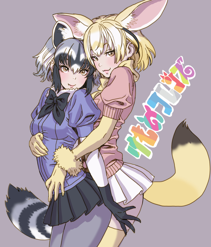 2girls :3 absurdres animal_ears arched_back black_gloves black_hair black_skirt blonde_hair bow bowtie common_raccoon_(kemono_friends) copyright_name cowboy_shot elbow_gloves fang fang_out fennec_(kemono_friends) fox_ears fox_tail fur_collar gloves grey_background grey_hair grey_legwear hand_on_another's_stomach highres hug hug_from_behind kemono_friends looking_at_viewer multicolored_hair multiple_girls pantyhose pleated_skirt puffy_short_sleeves puffy_sleeves raccoon_ears raccoon_tail short_hair short_sleeves simple_background skirt smile tail thigh-highs white_skirt yamashita_shun'ya yellow_eyes yellow_gloves yellow_legwear yuri