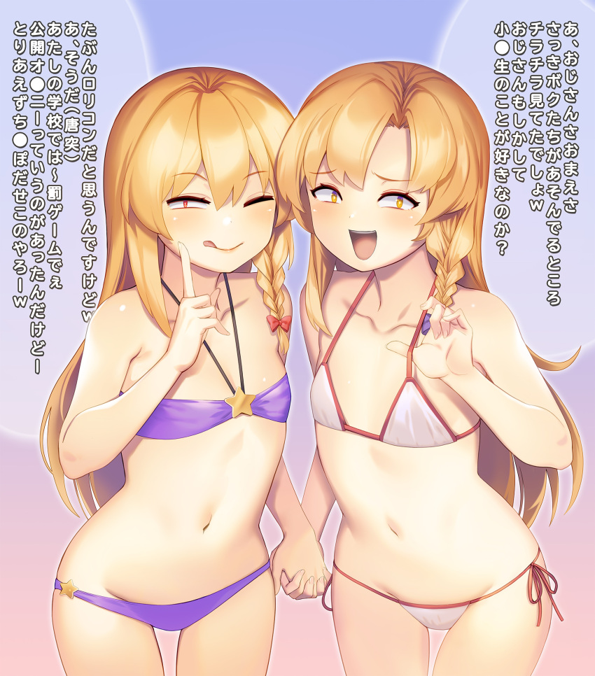 2girls bikini blonde_hair braid commentary cookie_(touhou) eyebrows_visible_through_hair flat_chest highres holding_hands kirisame_marisa long_hair manatsu_no_yo_no_inmu multiple_girls navel one_eye_closed red_eyes rei_(cookie) simple_background suzu_(cookie) swimsuit tarmo tongue tongue_out touhou translated yellow_eyes