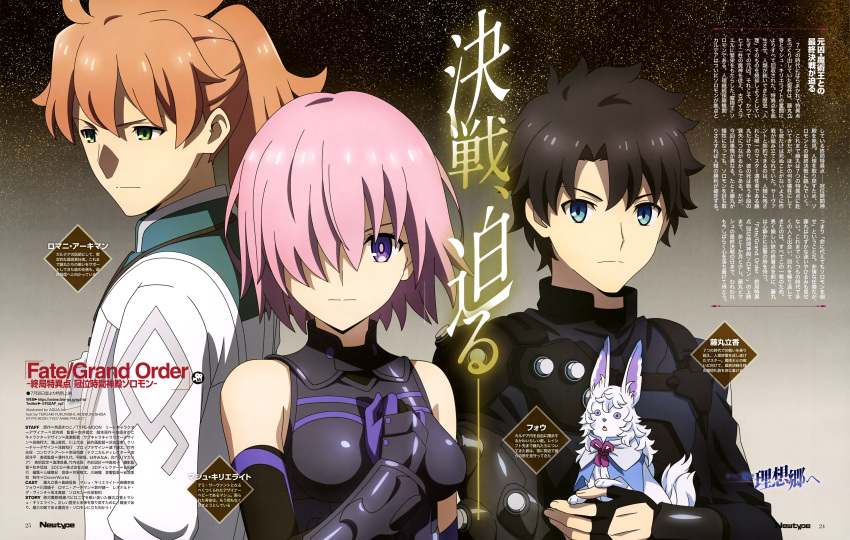 1girl 2boys absurdres aqua_inc. armor brown_hair fate/grand_order fate_(series) highres looking_at_viewer magazine_scan mash_kyrielight multiple_boys newtype official_art pink_hair scan short_hair sky star_(sky) starry_sky text_focus