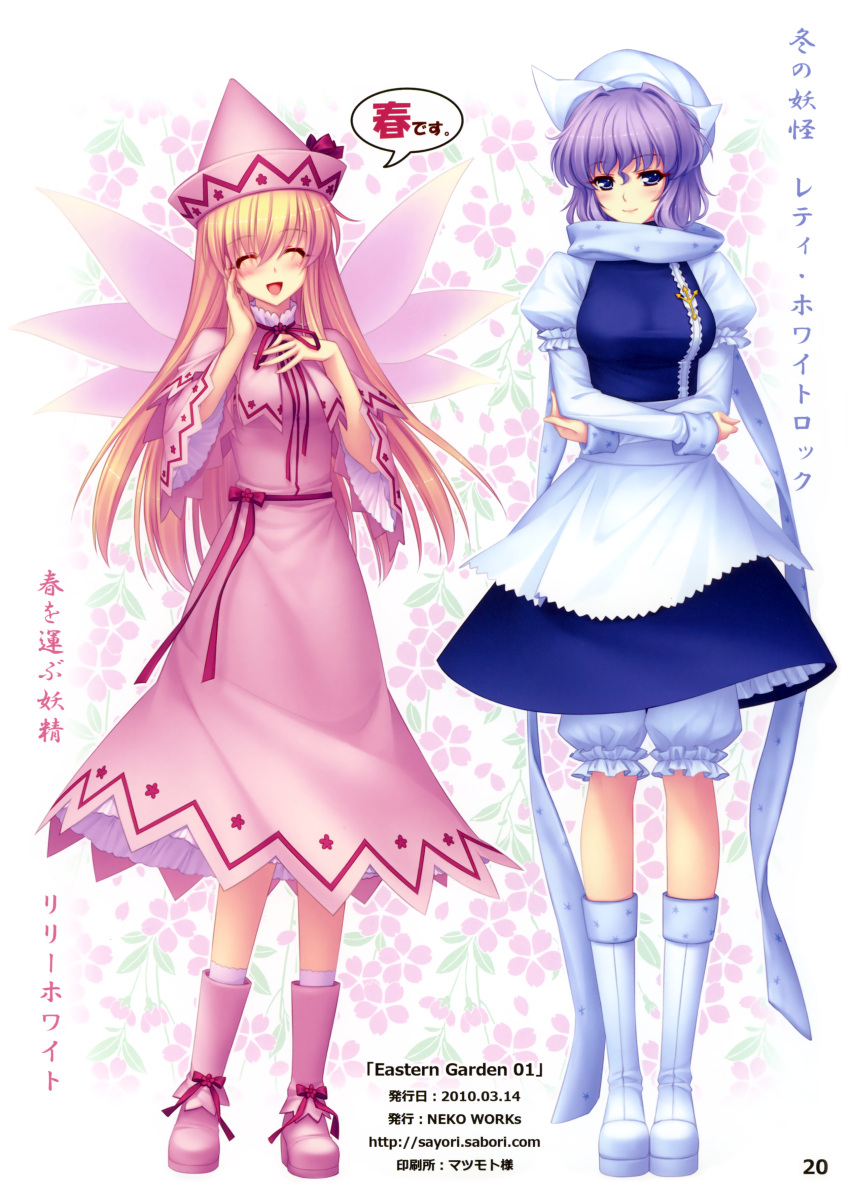 ^_^ absurdres apron blonde_hair bloomers boots bow capelet closed_eyes crossed_arms dress hand_on_own_cheek hand_on_own_face hat highres lavender_eyes lavender_hair letty_whiterock lily_white long_hair multiple_girls ribbon sayori scarf shoes short_hair skirt skirt_set smile touhou translated waist_apron wings