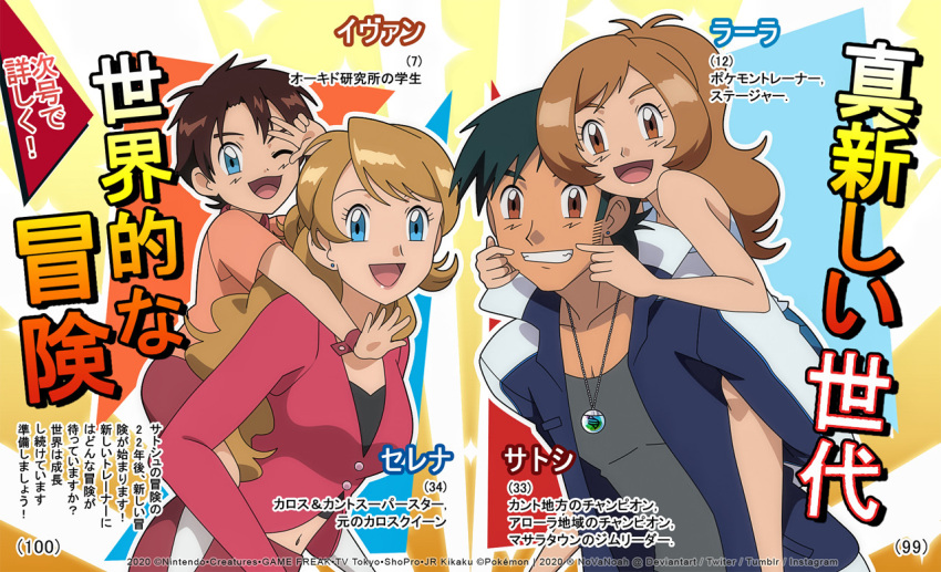 2boys 2girls :d ;d amourshipping antenna_hair ash_ketchum bangs bare_arms blue_eyes brown_eyes brown_hair character_name commentary earrings english_commentary eyelashes grey_shirt grin if_they_mated jacket jewelry light_brown_hair long_hair long_sleeves looking_at_viewer multiple_boys multiple_girls navel necklace noelia_ponce number older one_eye_closed open_mouth orange_shirt outline pink_jacket pokemon pokemon_(anime) pokemon_xy_(anime) serena_(pokemon) shiny shiny_hair shirt short_sleeves smile tongue translation_request v-neck