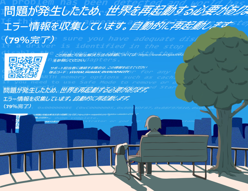 1boy abstract absurdres avogado6 bench blue_screen_of_death blue_sky brown_hair commentary_request dog from_behind highres leash on_bench original outdoors qr_code scenery short_hair sitting sky skyline translation_request tree