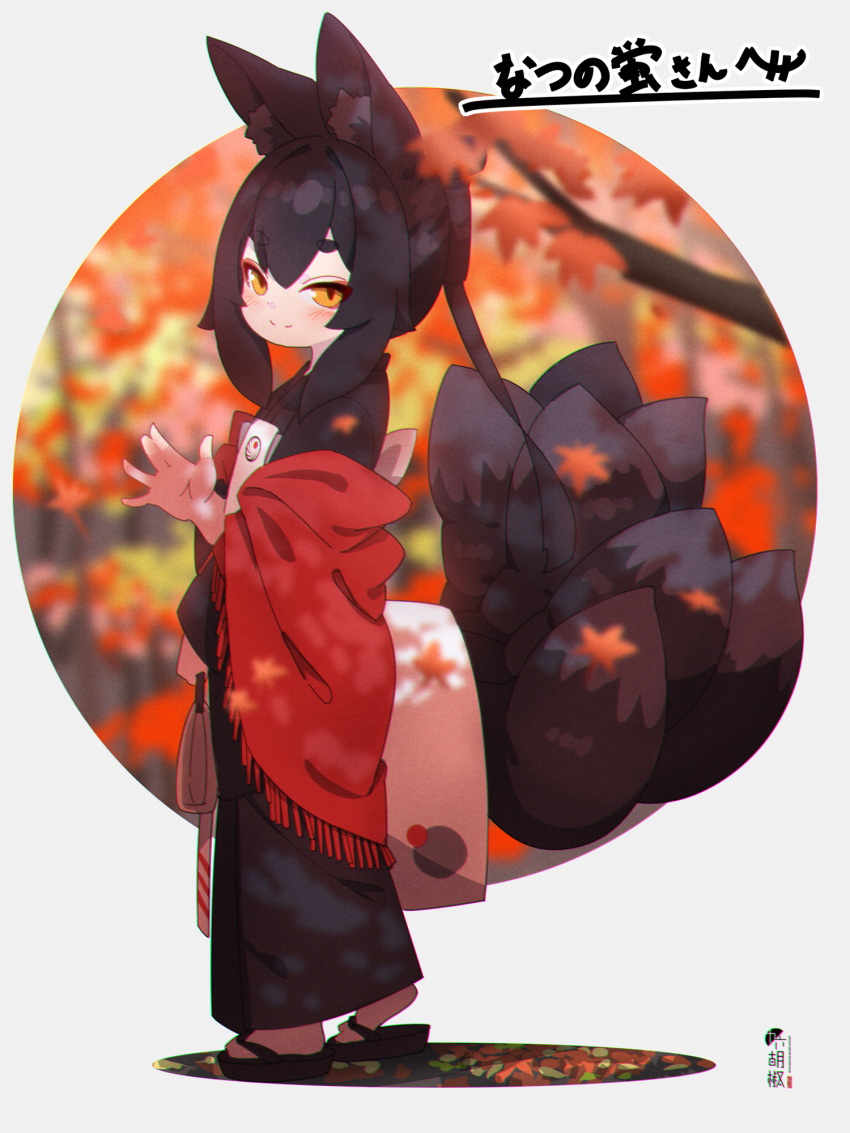 1girl animal_ear_fluff animal_ears black_footwear black_hair black_kimono blush closed_mouth commentary_request commission folded_ponytail fox_ears fox_girl fox_tail fringe_trim hand_up highres japanese_clothes kimono kitsune kuro_kosyou long_hair looking_at_viewer orange_eyes original sidelocks skeb_commission smile solo tabi tail translation_request white_legwear zouri