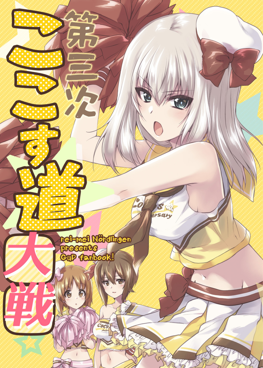 bangs beret blue_eyes bow bow_skirt brown_bow brown_eyes brown_hair character_name cheerleader circle_name clothes_writing coco's commentary cover cover_page doujin_cover english_text eyebrows_visible_through_hair frilled_skirt frills frown girls_und_panzer hat hat_bow highres holding holding_pom_poms itsumi_erika kuroi_mimei leaning_forward looking_at_viewer low_twintails medium_hair midriff miniskirt navel nishizumi_maho nishizumi_miho official_alternate_costume open_mouth pleated_skirt pom_pom_(cheerleading) romaji_text sailor_collar shirt short_hair siblings silver_hair sisters skirt sleeveless sleeveless_shirt star_(symbol) tilted_headwear translation_request twintails white_headwear white_shirt white_skirt wristband yellow_background yellow_sailor_collar