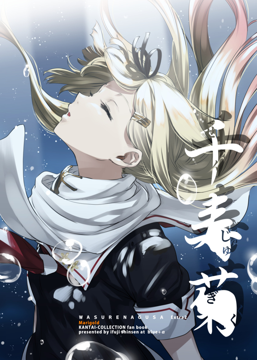 1girl black_ribbon black_serafuku blonde_hair closed_eyes commentary_request cover hair_flaps hair_ornament hair_ribbon hairclip highres ifuji_shinsen kantai_collection long_hair remodel_(kantai_collection) ribbon scarf school_uniform serafuku solo translation_request underwater upper_body white_scarf yuudachi_(kancolle)
