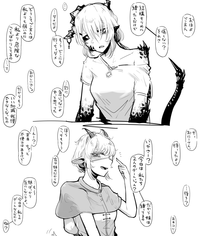 2girls greyscale highres horns kuron monochrome multiple_girls original pointy_ears scales simple_background tail translation_request upper_body yandere