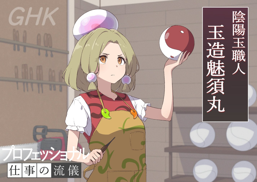 1girl apron bangs brown_eyes brown_hair closed_mouth hair_ornament holding indoors kanpa_(campagne_9) magatama orb red_shirt shirt short_hair short_sleeves solo tamatsukuri_misumaru tools touhou translation_request upper_body yellow_apron yin_yang yin_yang_orb