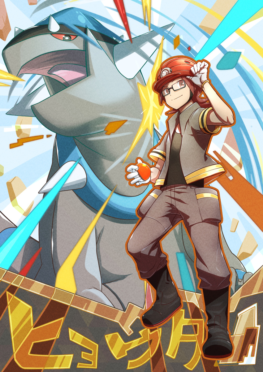 1boy absurdres baggy_pants black-framed_eyewear black_footwear black_shirt boots brown_eyes brown_hair closed_mouth full_body gen_4_pokemon glasses gloves grey_jacket grey_pants gym_leader hand_on_headwear helmet highres holding holding_poke_ball jacket kakashino_kakato male_focus pants poke_ball poke_ball_(basic) pokemon pokemon_(game) pokemon_dppt rampardos red_headwear roark_(pokemon) shirt short_sleeves smile white_gloves