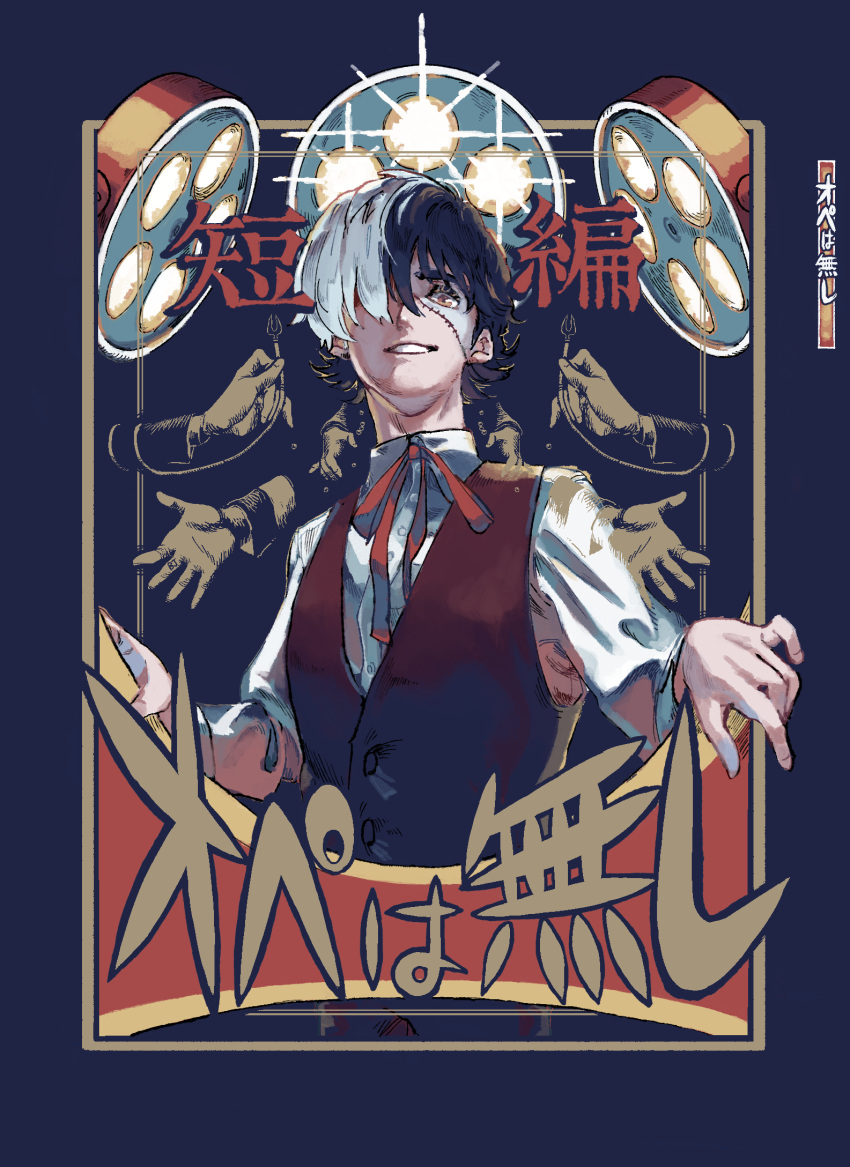 1boy ame_(syume_ruzin) black_hair black_jack_(character) black_jack_(series) collared_shirt colored_skin cover cover_page doujin_cover hair_over_one_eye highres holding lamp long_sleeves multicolored multicolored_hair multicolored_skin neck_ribbon outside_border red_eyes red_ribbon ribbon scar scar_on_face shirt short_hair smile solo title two-tone_hair two-tone_skin waistcoat white_hair white_shirt white_skin