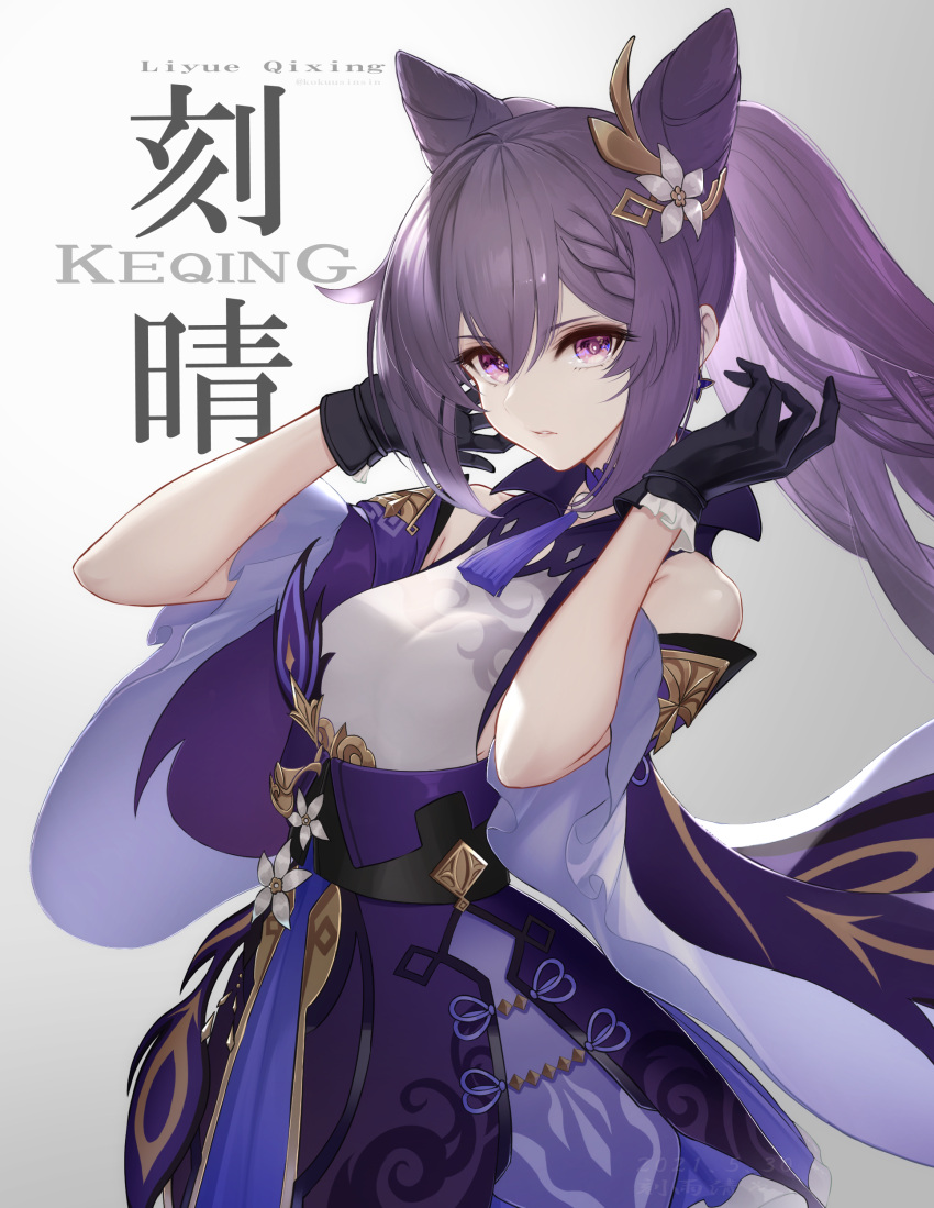 1girl absurdres bangs bare_shoulders black_gloves braid breasts character_name choker commentary_request detached_sleeves double_bun eyelashes flower frills genshin_impact gloves hair_between_eyes hair_cones hair_flower hair_ornament hands_up highres keqing_(genshin_impact) kokuusinsin long_hair parted_lips purple_hair solo twintails violet_eyes white_flower