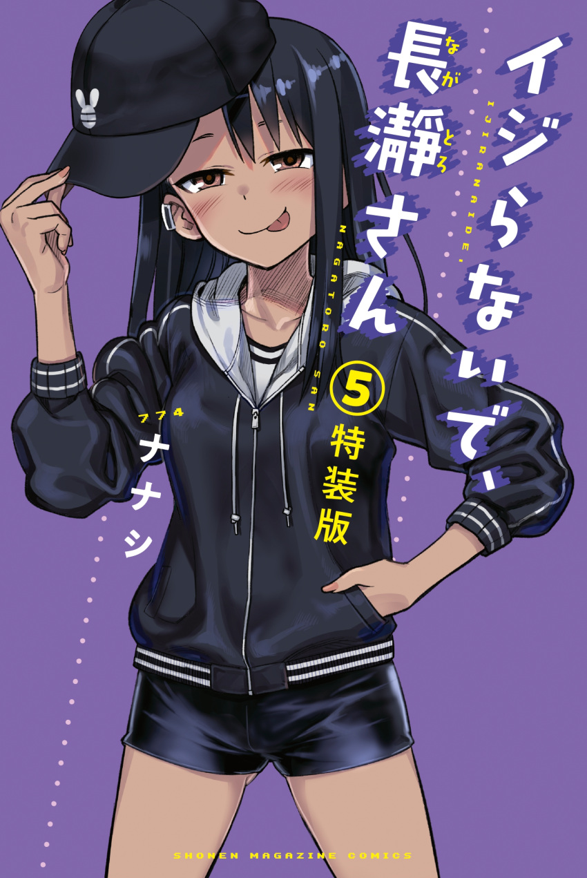 1girl 774_(nanashi) :d absurdres artist_name baseball_cap black_hair black_headwear black_jacket black_shorts blush brown_eyes collarbone copyright_name cover cover_page cowboy_shot dark-skinned_female dark_skin english_text eyebrows grin half-closed_eyes hand_in_pocket hat highres holding holding_clothes holding_hat hood hoodie ijiranaide_nagatoro-san jacket long_hair long_sleeves looking_at_viewer manga_cover nagatoro_hayase official_art one_eye_closed parted_lips purple_background short_shorts shorts simple_background smile solo teeth