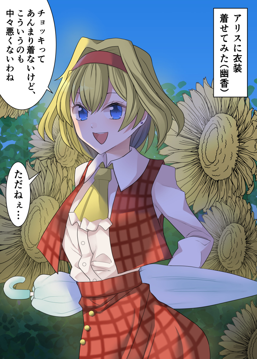 1girl absurdres alice_margatroid ascot blonde_hair blue_eyes buttons closed_umbrella collared_shirt commentary_request cosplay earrings flower hairband highres holding holding_umbrella jewelry kazami_yuuka kazami_yuuka_(cosplay) looking_at_viewer plaid plaid_skirt plaid_vest red_hairband sei_(kaien_kien) shirt short_hair skirt solo stud_earrings sunflower touhou translation_request umbrella vest white_shirt white_umbrella yellow_neckwear