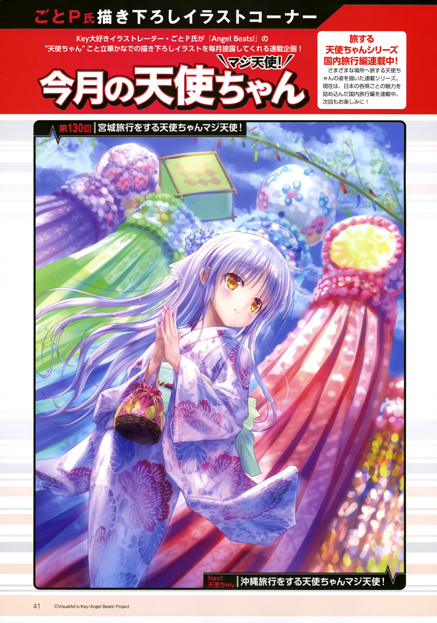absurdres angel_beats! blue_sky clouds day dutch_angle fingers_together floral_print from_below goto_p highres japanese_clothes kimono lantern long_hair looking_at_viewer miyagi_prefecture outdoors parted_lips silver_hair sky tachibana_kanade translation_request white_kimono yellow_eyes yukata