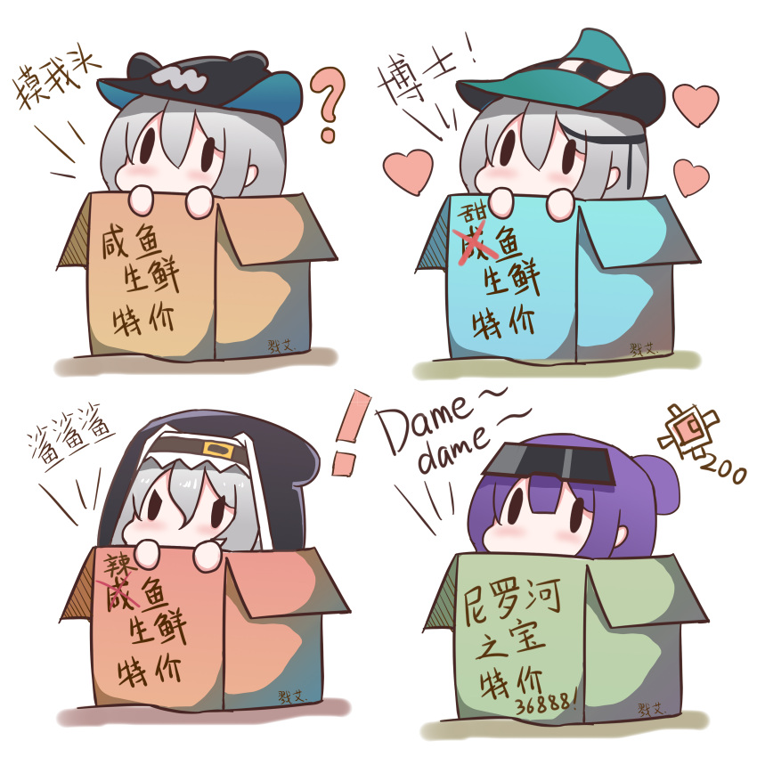 ! 4girls ? absurdres andreana_(arknights) aqua_headwear arknights black_headwear blush box cardboard_box chibi chinese_commentary chinese_text commentary_request eyewear_on_head goggles goggles_on_head grey_hair habit hat heart highres in_box in_container luai_(qq) multiple_girls nun skadi_(arknights) skadi_the_corrupting_heart_(arknights) solid_oval_eyes specter_(arknights) translation_request violet_eyes