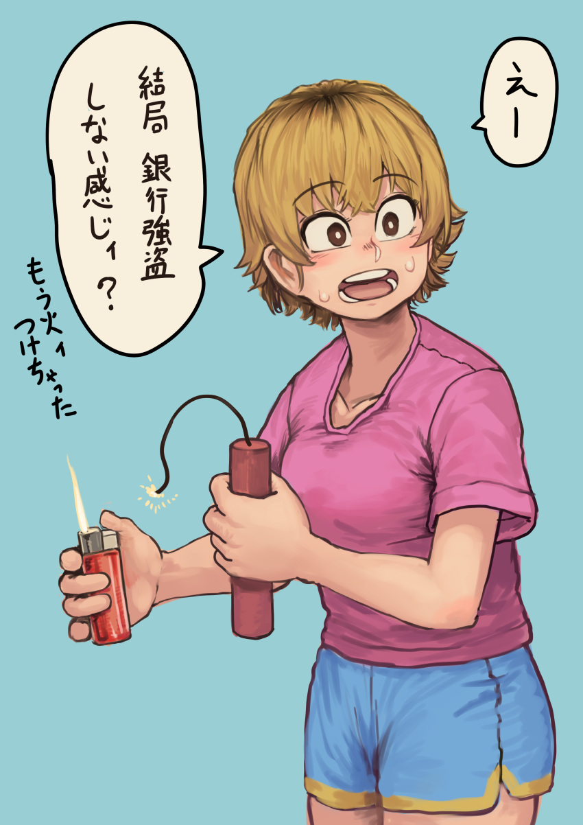 1girl absurdres aqua_background bangs blonde_hair blue_shorts blush bright_pupils brown_eyes chanta_(ayatakaoisii) cowboy_shot dynamite eyebrows_visible_through_hair fuse highres lighter original pink_shirt shirt short_hair short_sleeves shorts simple_background solo speech_bubble translation_request white_pupils