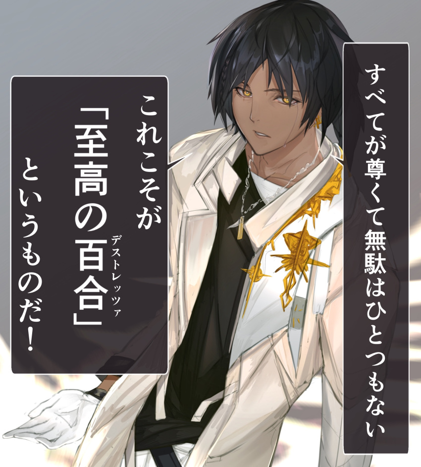 1boy arknights black_hair black_shirt braid cowboy_shot dark-skinned_male dark_skin earrings gloves grey_background highres jacket jewelry kava looking_at_viewer necklace parted_lips shirt short_hair solo thorns_(arknights) translation_request white_gloves white_jacket yellow_eyes