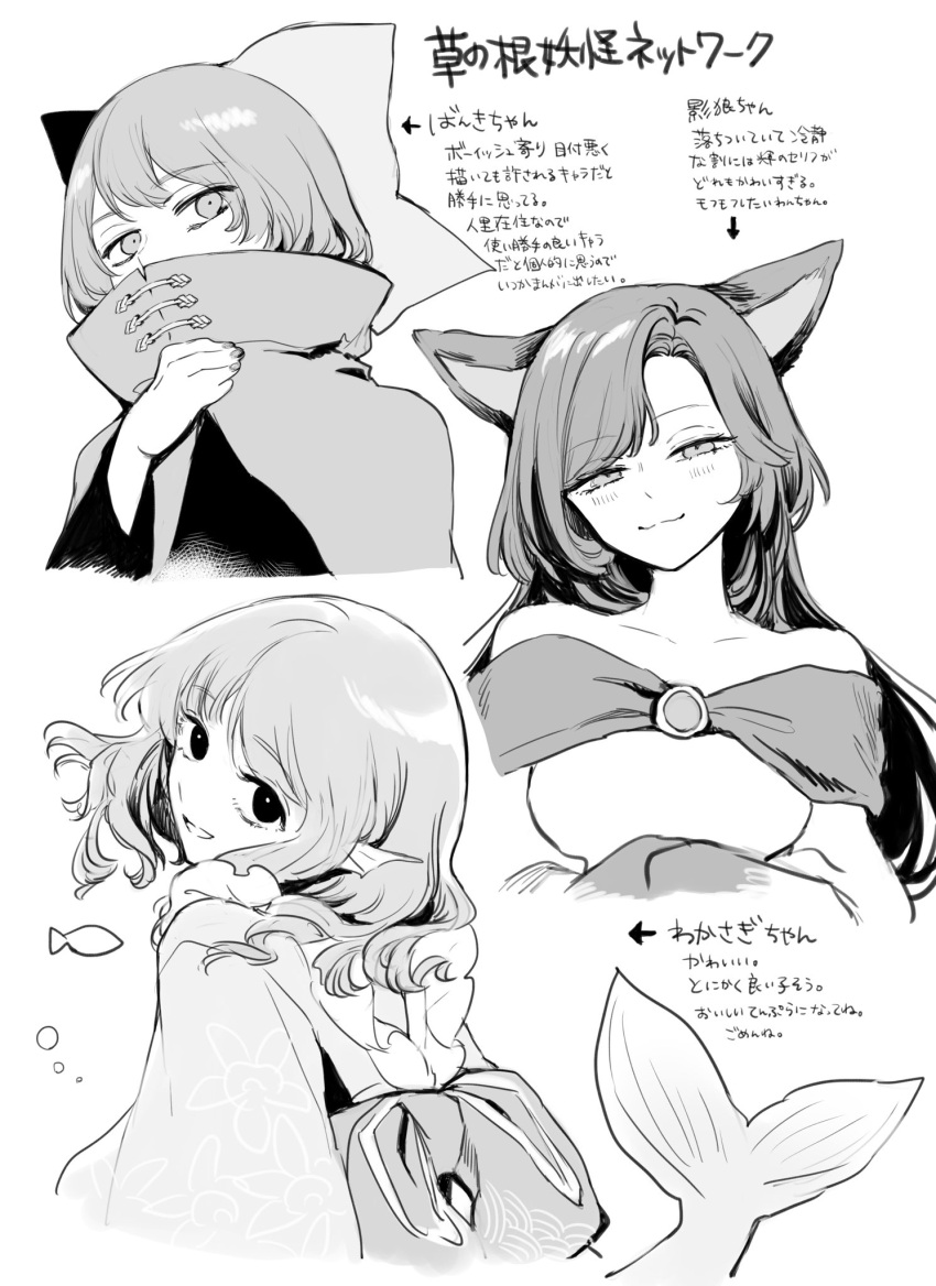 3girls :3 animal_ears arrow_(symbol) bangs bare_shoulders blush bow breasts brooch cloak closed_mouth collarbone commentary_request covered_mouth diagram dress eyebrows_visible_through_hair fingernails fish_tail greyscale grin hair_bow half-closed_eyes hand_up head_fins highres imaizumi_kagerou japanese_clothes jewelry kimono large_breasts light_smile long_hair looking_at_viewer looking_back medium_breasts medium_hair mermaid monochrome monster_girl multiple_girls off-shoulder_dress off_shoulder parted_bangs risui_(suzu_rks) sekibanki short_hair simple_background smile tail touhou translation_request wakasagihime wolf_ears