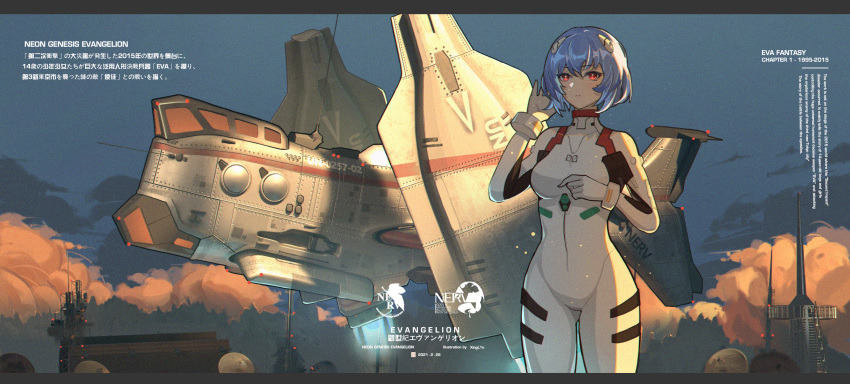 1girl artist_name ayanami_rei blue_hair blue_sky bodysuit breasts chinese_commentary chinese_text closed_mouth clouds commentary_request copyright_name cowboy_shot dated english_commentary eyebrows_visible_through_hair hand_in_hair hands_up highres interface_headset light_particles medium_breasts neon_genesis_evangelion nerv plugsuit red_eyes satellite_dish short_hair skin_tight sky solo space_craft translation_request transmission_tower white_bodysuit xiaolintongxue