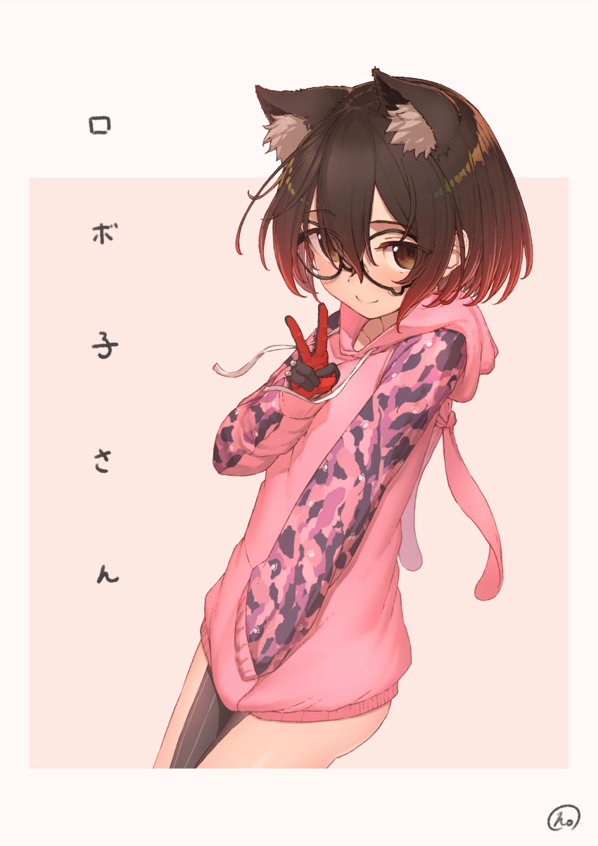 1girl absurdres animal_ears artist_name bangs black_hair brown_eyes camouflage cat_ears character_name closed_mouth commentary_request cowboy_shot dated drawstring dutch_angle glasses gloves hair_between_eyes hand_in_pocket highres hololive hood hood_down hoodie long_sleeves looking_at_viewer no_pants partial_commentary pink_hoodie red_gloves roboco-san short_hair signature smile solo standing tihoro1609 translated v virtual_youtuber