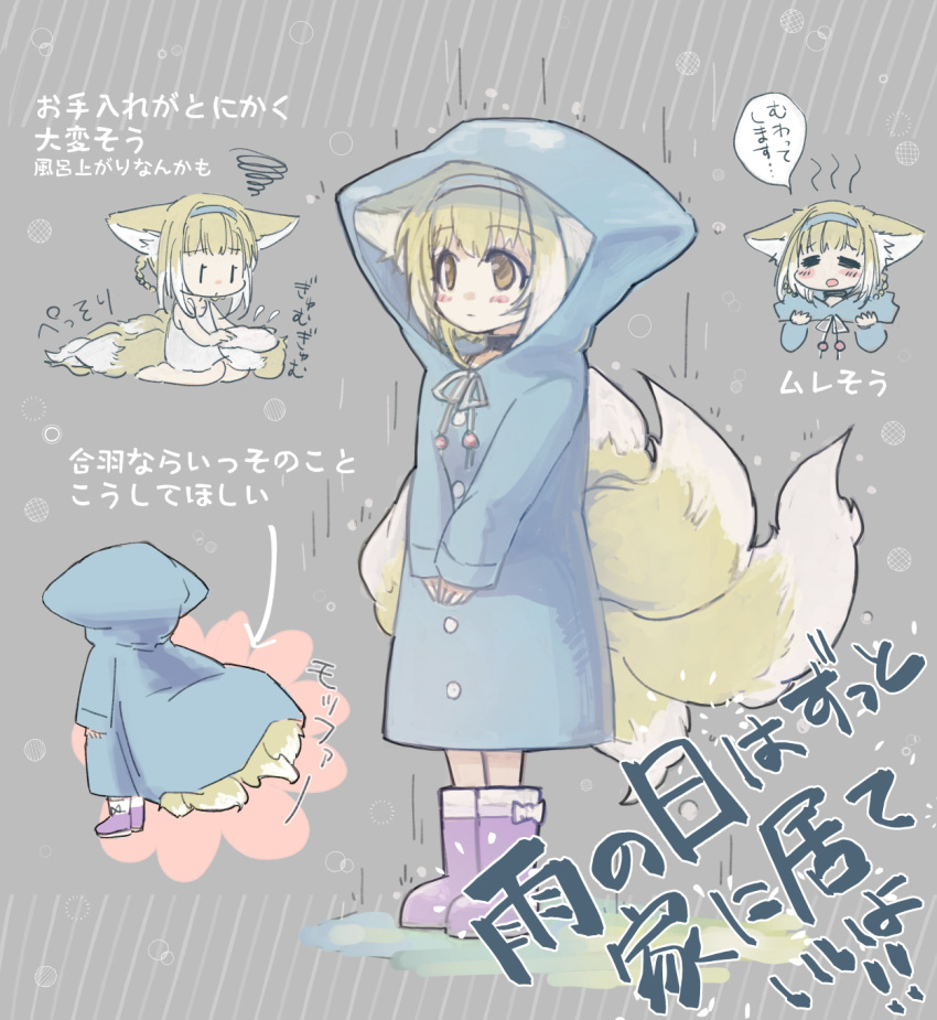 1girl animal_ears arknights bangs bare_legs blonde_hair blue_coat blue_hairband boots choker closed_eyes closed_mouth coat eyebrows_visible_through_hair fox_ears fox_girl fox_tail from_behind full_body grey_background hairband highres hood hood_up hot light_blush long_sleeves multiple_tails multiple_views narration nekomdr open_mouth puddle rain raincoat rubber_boots shirt short_hair simple_background sitting sound_effects speech_bubble squiggle standing suzuran_(arknights) swirl tail translation_request upper_body water wet white_shirt yellow_eyes