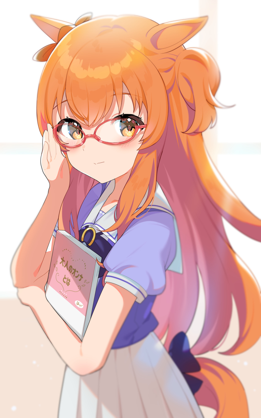 1girl animal_ears bespectacled book closed_mouth ear_ribbon glasses highres holding holding_book horse_ears horse_girl horse_tail inuyama_nanami light_smile long_hair mayano_top_gun_(umamusume) orange_hair orange_ribbon pleated_skirt red-framed_eyewear ribbon school_uniform short_sleeves skirt smile solo tail tracen_school_uniform twintails two_side_up umamusume upper_body white_skirt