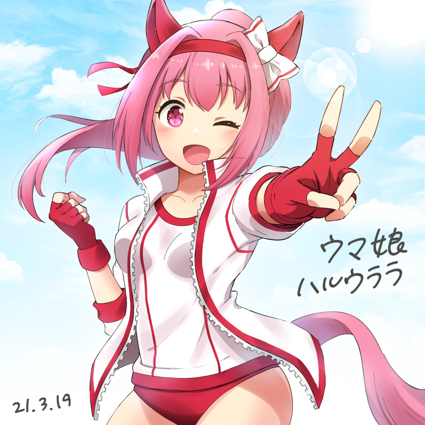 1girl absurdres akaneoekaki animal_ears bow buruma clenched_hand clouds dated duplicate fingerless_gloves flower_in_eye gloves gym_uniform hair_bow hair_intakes haru_urara_(umamusume) headband highres horse_ears horse_girl horse_tail jacket long_hair one_eye_closed open_mouth outdoors outstretched_arm pink_eyes pink_hair pixel-perfect_duplicate ponytail red_buruma red_gloves ribbon shirt sky smile solo symbol-shaped_pupils symbol_in_eye tail track_jacket umamusume upper_body v white_jacket white_shirt