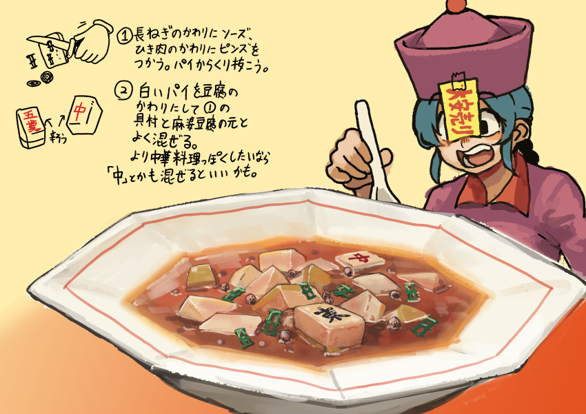 1girl absurdres bowl chanta_(ayatakaoisii) eyebrows_visible_through_hat food highres holding holding_spoon jiangshi_(chanta) mahjong mahjong_tile ofuda ofuda_on_clothes open_mouth original purple_headwear solo soup spoon