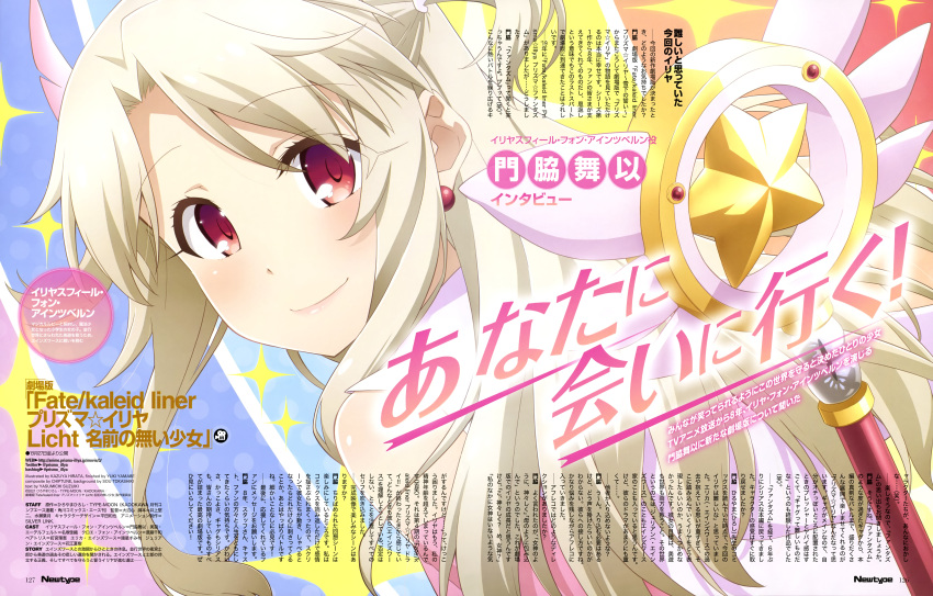1girl absurdres character_name copyright_name fate/kaleid_liner_prisma_illya fate/stay_night fate_(series) highres illyasviel_von_einzbern kaleidostick looking_at_viewer magazine_scan magical_ruby newtype official_art page_number prisma_illya red_eyes scan solo text_focus white_hair