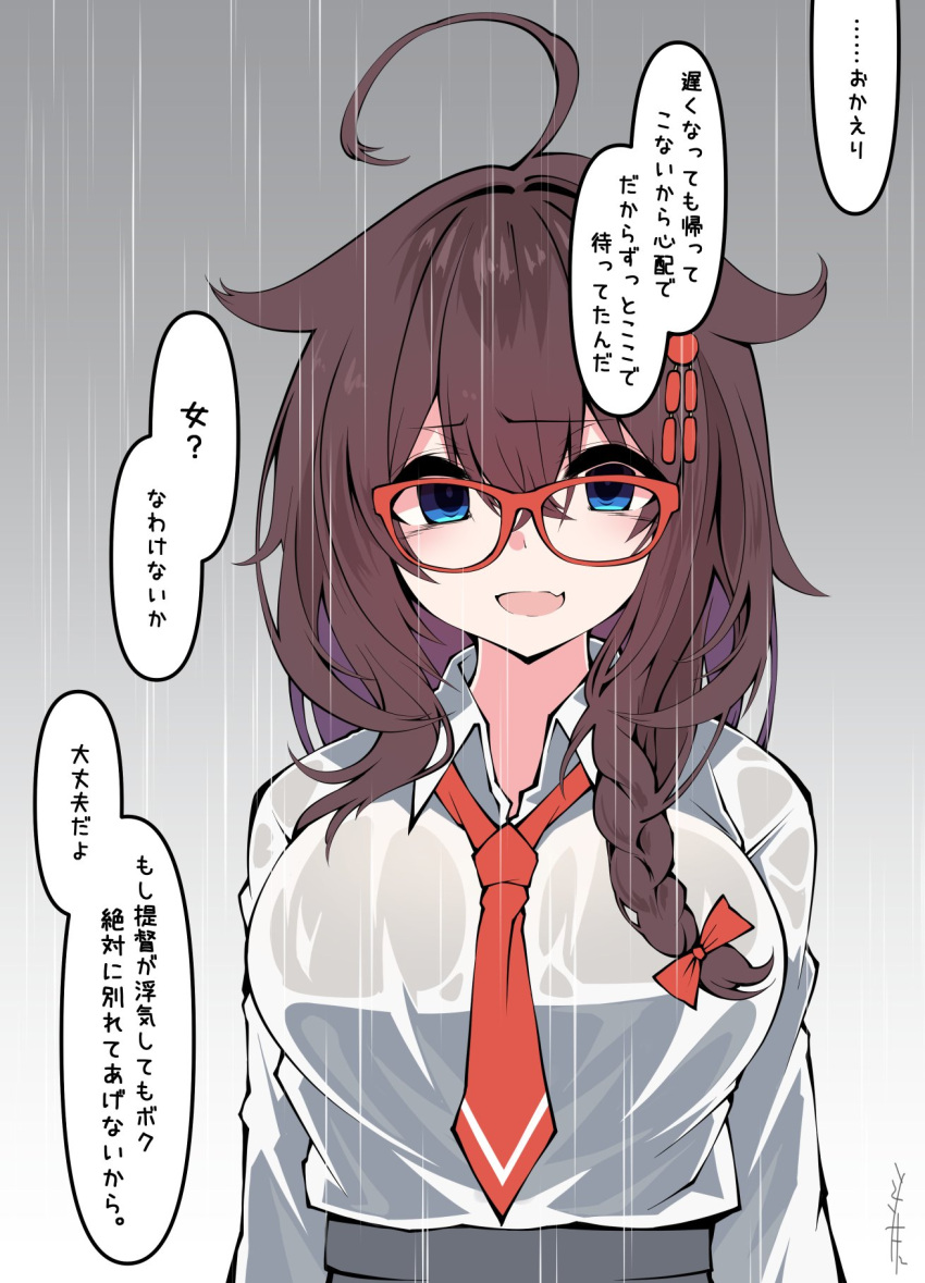 1girl ahoge alternate_costume bangs bespectacled blue_eyes braid breasts eyebrows_visible_through_hair fang glasses hair_between_eyes hair_flaps hair_ornament hair_ribbon highres kantai_collection large_breasts long_hair open_mouth rain red-framed_eyewear red_neckwear remodel_(kantai_collection) ribbon sakakiba_misogi shigure_(kancolle) shirt signature single_braid skin_fang solo speech_bubble translation_request upper_body wet wet_clothes white_shirt