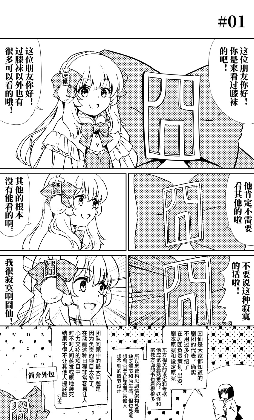 2girls absurdres bow capelet cropped_torso doujinshi earmuffs from_side greyscale head_only highres holding holding_paper japanese_clothes karaori kimono long_hair monochrome multiple_girls number original paper smile translation_request yukata