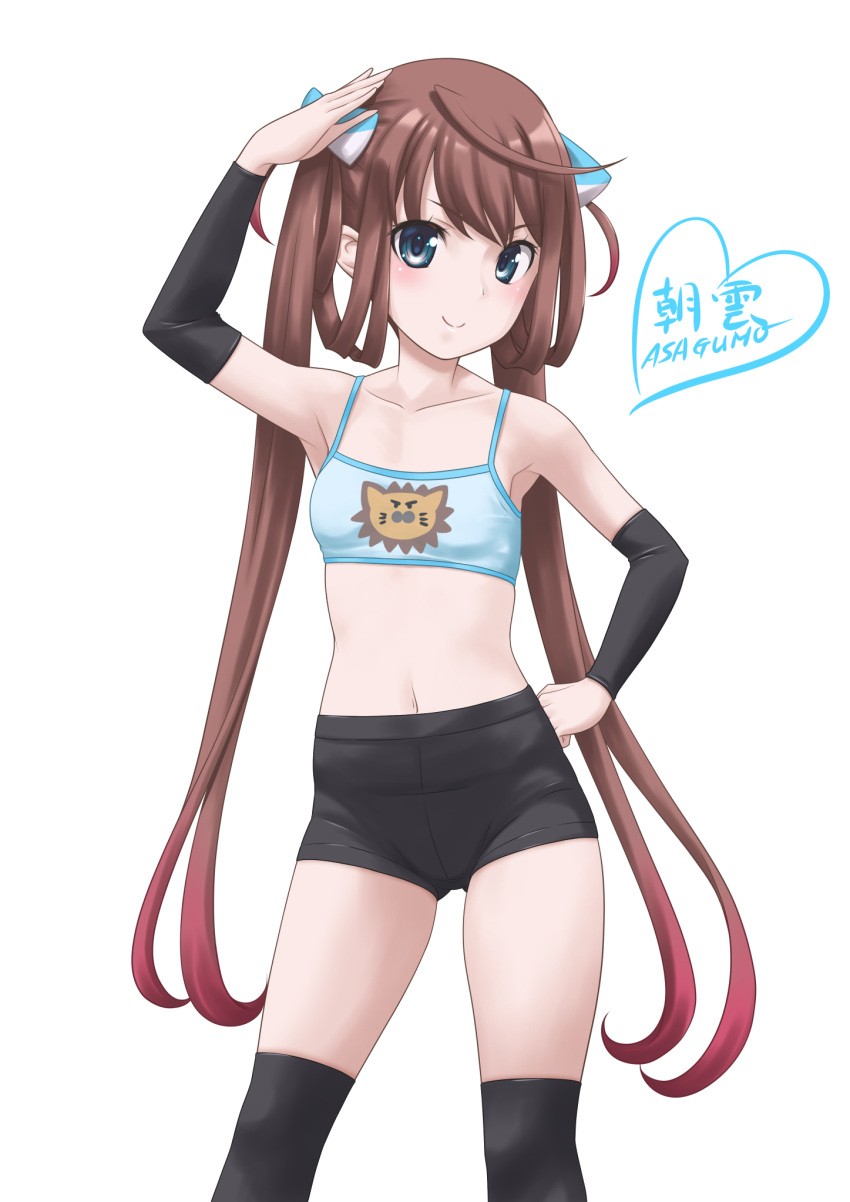 1girl arm_warmers asagumo_(kancolle) bike_shorts black_legwear black_shorts blue_bra bow bra breasts brown_hair character_name contrapposto grey_eyes hair_bow hair_ribbon hand_on_hip highres kantai_collection long_hair looking_at_viewer navel ribbon shirt shorts simple_background skirt small_breasts solo standing t2r thigh-highs twintails underwear white_background