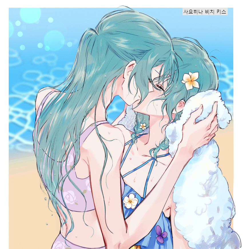 2girls absurdres aqua_hair bang_dream! beach bikini braid closed_eyes cute flower hair_flower hair_ornament half_updo highres hikawa_hina hikawa_sayo incest kiss long_hair multiple_girls siblings sisters swimsuit towel twin_braids twincest twins yuri zihacheol