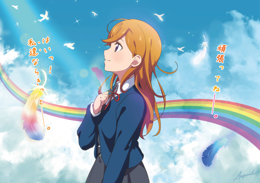 1girl absurdres al_aoi_aoba bangs bird blazer blue_feathers blue_jacket blue_sky closed_mouth clouds day eyebrows_visible_through_hair feathers from_side highres holding holding_feather jacket light_rays long_hair looking_up love_live! love_live!_superstar!! multicolored_feathers neck_ribbon orange_hair profile rainbow red_ribbon ribbon school_uniform shibuya_kanon signature sky smile solo sunbeam sunlight upper_body violet_eyes white_feathers yuigaoka_school_uniform