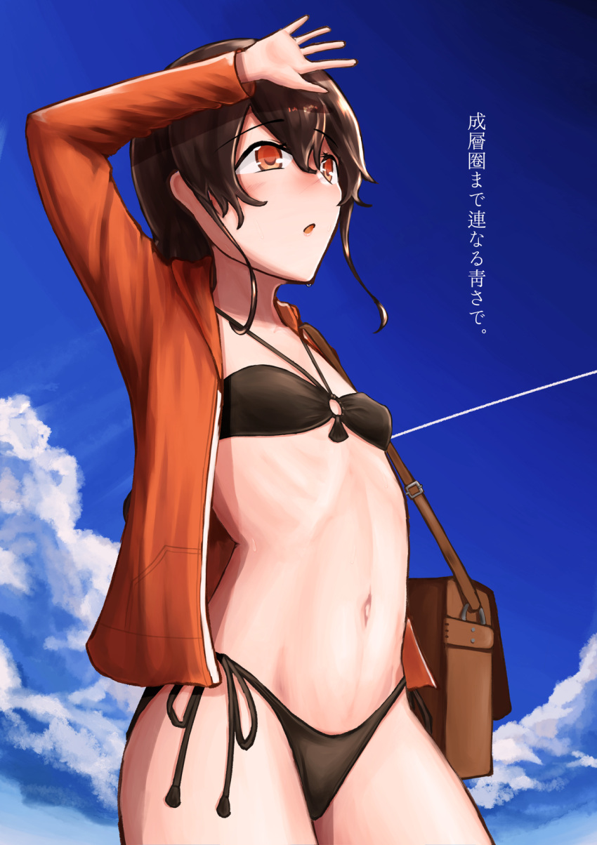 1girl bag bikini black_bikini blue_sky braid brown_hair clouds condensation_trail cowboy_shot highres jacket kantai_collection long_hair messenger_bag o-ring o-ring_bikini o-ring_top open_clothes open_jacket orange_eyes orange_jacket owada_(kousonhuchi) shading_eyes shoulder_bag side-tie_bikini single_braid sky souya_(kancolle) swimsuit translation_request