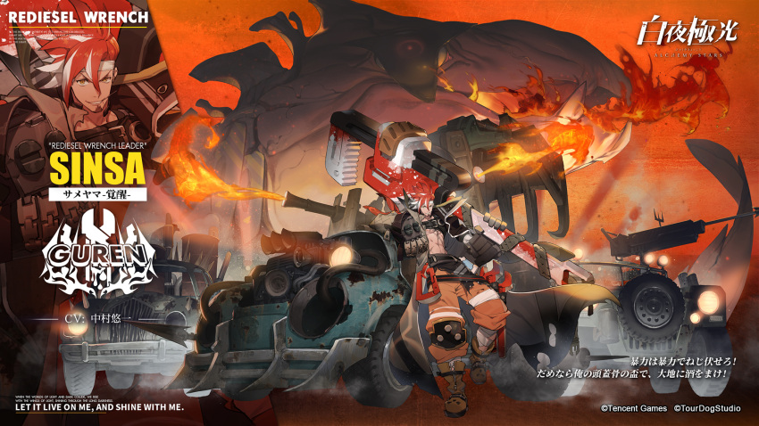 1boy alchemy_stars bandaged_leg bandages barrel car character_name copyright copyright_name english_text facial_hair fire flamethrower ground_vehicle harpoon harpoon_gun headband highres leaning_on_object long_jacket male_focus monster motor_vehicle multicolored_hair multiple_views official_art oversized_object redhead rust ryota-h sinsa_(alchemy_stars) smile two-tone_hair weapon white_hair white_headband wrench yellow_eyes zoom_layer