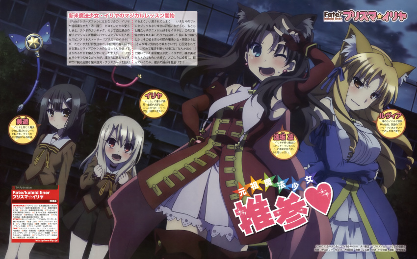 4girls absurdres animal_ears breast_hold breasts cat_ears character_name clenched_hands dengeki_g's dress fate/kaleid_liner_prisma_illya fate_(series) highres illyasviel_von_einzbern kaleido_ruby kaleido_sapphire luviagelita_edelfelt magazine_scan magical_ruby magical_sapphire miyu_edelfelt multiple_girls noda_megumi_(artist) official_art scan school_uniform shouting text_focus thigh-highs tohsaka_rin v-shaped_eyebrows