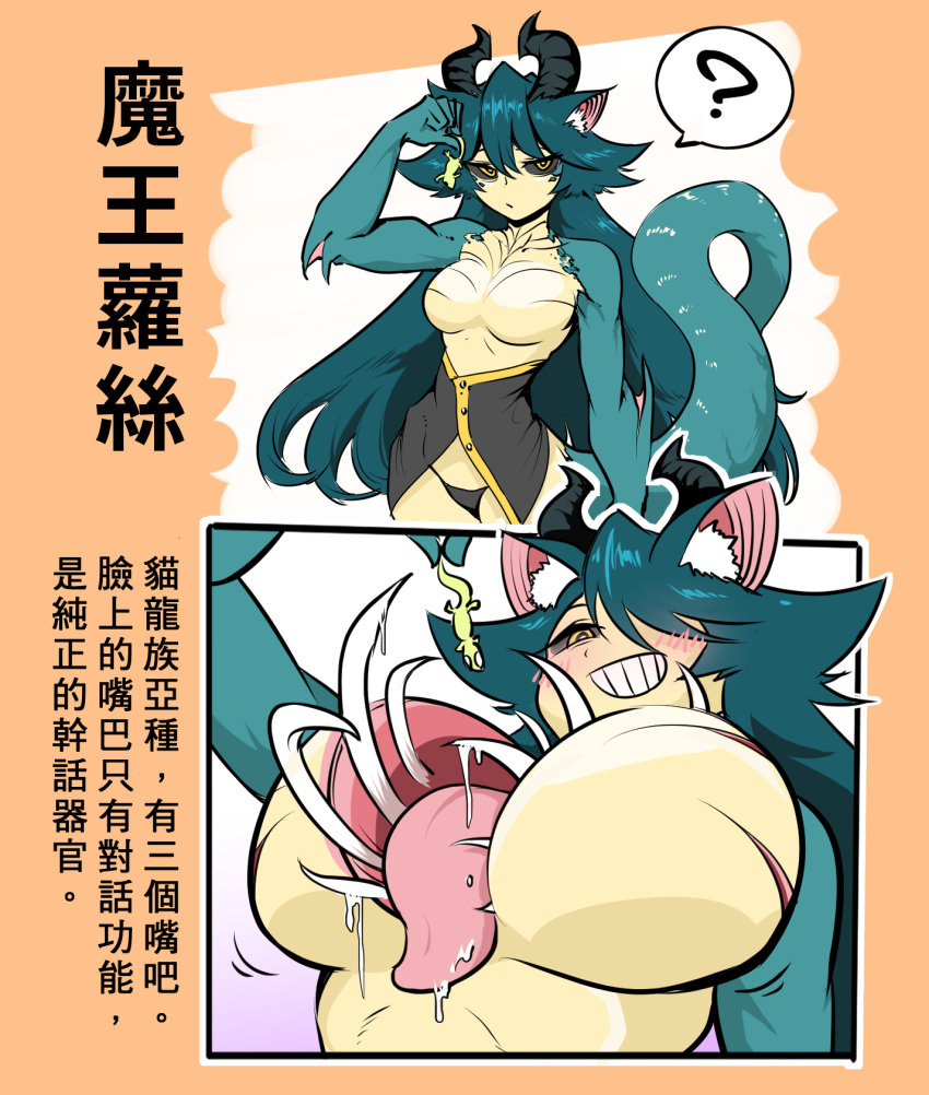 1girl ? animal_ears aqua_hair arahiko black_panties black_sclera breasts cat_ears chinese_text colored_sclera commentary_request dragon_horns dragon_tail evil_grin evil_smile grin highres horns large_breasts lizard long_hair monster_girl original panties saliva smile solo spoken_question_mark tail tongue translation_request underwear very_long_hair yellow_eyes
