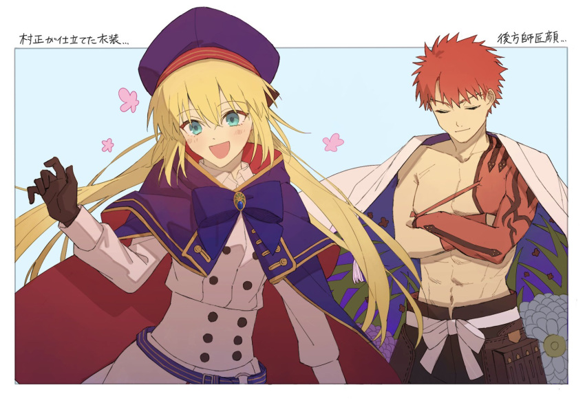 1boy 1girl abs artoria_pendragon_(all) artoria_pendragon_(caster)_(fate) bangs belt black_gloves blonde_hair blue_eyes blue_headwear blush bow buttons cape cloak closed_eyes coat crossed_arms emiya_shirou eyebrows_visible_through_hair fate/grand_order fate_(series) floral_print flower gloves hair_between_eyes hat highres igote kikageee limited/zero_over open_mouth orange_hair sengo_muramasa_(fate) smile toned toned_male two-sided_cloak two-sided_fabric upper_body white_cape