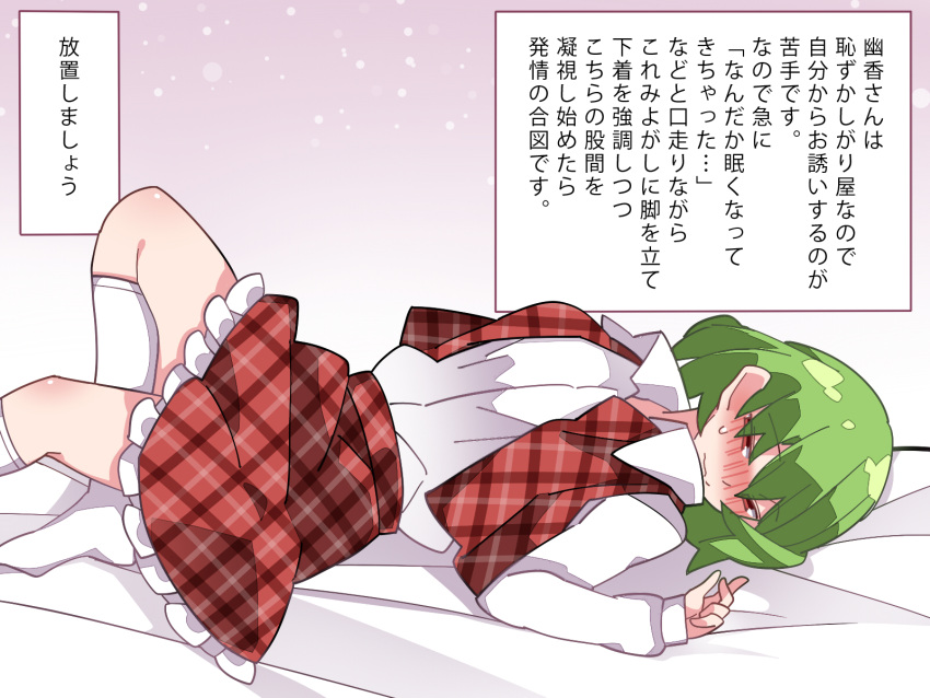 1girl blush dress_shirt green_hair hammer_(sunset_beach) highres kazami_yuuka looking_at_viewer lying on_back open_clothes open_vest plaid plaid_skirt plaid_vest red_eyes shirt short_hair skirt solo touhou translation_request unmoving_pattern vest wavy_mouth